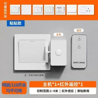 懶人關燈神器燈免佈線遙控開關燈智慧無線燈控開關遠端自動控制器