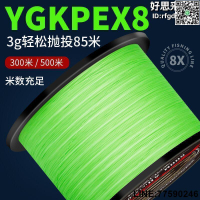 【快樂購】【公司貨免運】路亞專用pe線魚線8編300米日進原絲線不漲號超順滑超強拉力遠投線