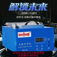 光敏印章機 刻章機光敏印章機連續自動壓桿刻印刻字機器商務開店