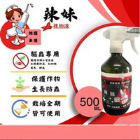 【粿女兒商行】🔥現貨 辣妹 500ml 生長防蟲害 蚜蟲 紅蜘蛛 露菌病 白粉病