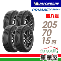 【Michelin 米其林】輪胎 米其林 PRIMACY SUV+2057015吋_四入組_205/70/15送安裝+定位(車麗屋)