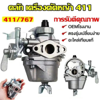 คาบู คาร์บู เครื่องตัดหญ้า คาร์บูเครื่องตัดหญ้า 411 อย่างดี คาบู ใช้กับ เครื่องตัดหญ้า 2 จังหวะ รุ่น