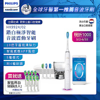 【Philips 飛利浦】鑽石靚白智能音波震動牙刷/電動牙刷HX9924/02(晶鑽白)+送8刷