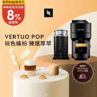 【Nespresso】創新美式 Vertuo 系列 POP 膠囊咖啡機 午夜黑 奶泡機組合 (可選色)
