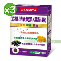 三多 葉黃素游離型Plus黑醋栗(30粒/盒)x3