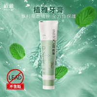 無毒牙膏不含鉛【植雅】漢方本草牙膏 清新薄荷口味 植物牙膏 不含氟 無氟牙膏 天然牙膏 金銀花 黃芩 三七 植雅牙膏 李錦記集團成員無限極