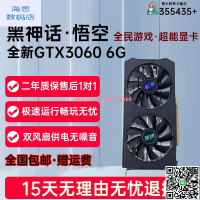 【千羽家居】品牌1060 1660 2060  3060 12G臺式電腦高端游黑神話悟空獨立顯卡