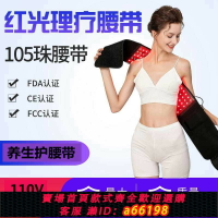 【台灣公司 可開發票】跨境110V紅光理療腰帶懶人熱敷包腹腰部帶控制器甩脂遠紅外護腰帶