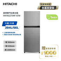 HITACHI日立260公升變頻雙門冰箱 HRTN5275MF-XTW