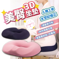 【Light Live】3D美臀減壓透氣甜甜圈坐墊(記憶坐墊 減壓坐墊 痔瘡坐墊 沙發墊)