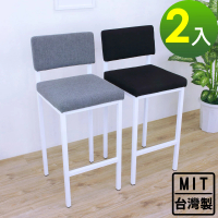 【美佳居】厚型泡棉沙發[織布椅面]鋼管腳-吧台椅/高腳椅/餐椅/洽談椅-二色(2入/組)