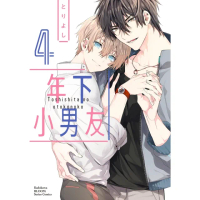 【momoBOOK】年下小男友 4(電子漫畫)
