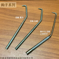 鉛線鉤 (番仔勾 活動 止滑把手 白鐵 鉛線勾 絞線器 綁線器 絞鉛線器 綁鐵線 鐵線勾 老鼠尾 不鏽鋼