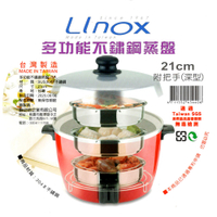 21cm深型電鍋蒸盤 蒸架 附把手可堆疊 304不鏽鋼 台灣製造 Linox 廚之坊