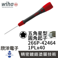 ※ 欣洋電子 ※ 德國Wiha 精密 五角星型圓角起子266P 1PLx40 螺絲拆裝 (42464) 適用 Apple iPhone 螺絲拆裝