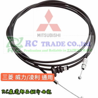 三菱 威力 菱利 凌力 離合器線 離合線 副廠OEM件