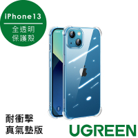 綠聯iPhone 13保護殼 全透明 耐衝擊真氣墊版