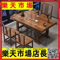 陽臺大板茶桌椅組合新中式實木辦公室客廳家用小型功夫茶幾泡茶桌