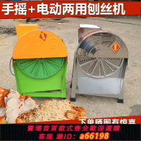 【台灣公司 可開發票】電動刨絲機紅薯土豆蘿卜絲木薯等切絲機手搖電動兩用擦絲機刨片機