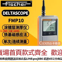【咨詢客服驚喜多多】Fischer菲希爾涂層測厚儀ISOSCOPEF MP20膜厚儀DUALSCOPE FMP10