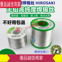 爆款限時熱賣-日本廣崎焊錫絲帶鬆香0.3 0.6 0.8mm無鉛低溫高純度免洗錫線焊錫