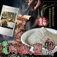 【粿女兒商行】🔥現貨 台灣阿蜂師 檸檬胡椒鹽120g 職人料理的靈魂 增添風味更清爽 好評推薦