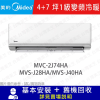 【Midea美的】 4坪+7坪 1級變頻一對二冷暖冷氣 MVC-3J74HA/MVS-J28HA/MVS-J40HA