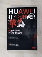 【書寶二手書T9／行銷_GTW】打不死的戰狼：華為的快速成長策略與狼性文化_鄧為中