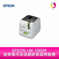 【APP4%點數】愛普生EPSON LW-1000P 產業專用高速網路條碼標籤