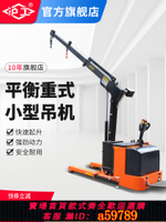 【台灣公司 可打統編】滬工全電動小型升降吊機移動吊車1t2t噸360度液壓旋轉起重升降機