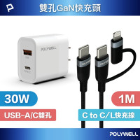 POLYWELL 30W雙孔快充組 充電器 + Type-C+Lightning轉接頭編織線 1M