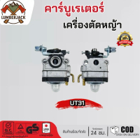 คาร์บูสำหรับเครื่องตัดหญ้า  UT31  สินค้ามีพร้อมส่ง