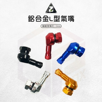 ZOO 鋁合金氣嘴頭 氣嘴頭 輪框氣嘴 氣嘴 10mm 氣嘴 風嘴頭 鋁合金 風嘴 適用 勁戰 DRG JETS KRV