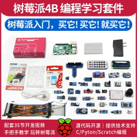 【可開發票】樹莓派4B Raspberry Pi 4B顯示器屏LINUX開發板python編程AI套件