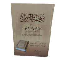 kitab nujhatul muttaqin Hard Cover