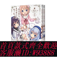 {可刷卡 打統編}【全新正版】請問您今天要來點兔子嗎？.1-2（贈杯墊2款 書簽5款）超人氣日常輕喜劇漫畫 Koi