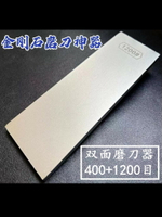 【售後無憂】滿砂金剛石油石400+1200#金剛石磨刀石金剛砂合金鉆石磨刀神器