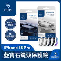 imos iPhone 15 Pro PVDSS不鏽鋼 藍寶石鏡頭保護鏡(三顆)