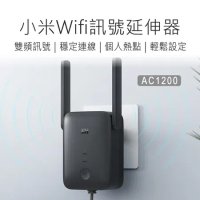 小米 WIFI 訊號延伸器 AC1200 (台灣版) WIFI放大器 雙頻2.4G/5G 網路放大器 信號增強器 好米