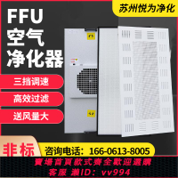 工業ffu空氣凈化器 無塵車間百級層流罩潔凈棚風機高效過濾器單元
