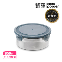 【CookPower 鍋寶】可微波316不鏽鋼保鮮盒850ml(BVS-60850GR)