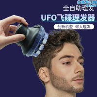 UFO飛碟理髮器理髮店新型剃髮器可攜式家居懶人寸頭理髮器剃頭剪