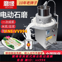 可打統編 商用電動石磨機商用腸粉機全自動米漿機玉米豆腐芝麻醬花生醬