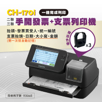 【Vison】CH-170i 手開發票支票列印機 支票機(可複寫/可打抬頭/大寫數字/小寫數字)
