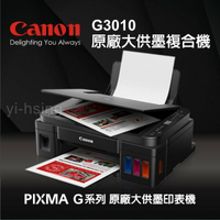 Canon PIXMA G3010 原廠大供墨印表機 多功能相片複合機