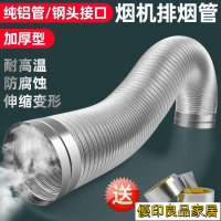 開發票 排煙管 油煙管 排氣管油煙機排煙管鋁箔耐高溫伸縮煙道排風管道排氣出風管加厚通用型yylp1101