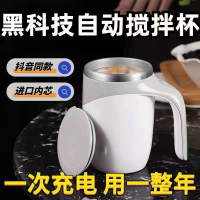 全自動智能攪拌杯 家用充電多功能辦公咖啡杯 懶人電動磁力網紅水杯