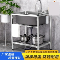 落地水槽 洗碗池 流理台 廚房簡易洗菜盆帶架子一體不鏽鋼304水槽單槽帶支架洗手洗碗水池『TS0196』