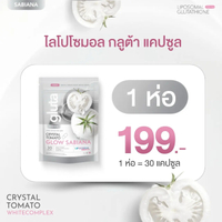 อาหารพร้อมทาน *Crystal Tomato Whitecomplex กลูต้ามะเขือเทศสีขาว สดใหม่