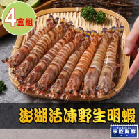 【享吃海鮮】澎湖活凍野生明蝦4盒(450g±5%/盒)